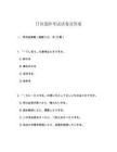 日語進階考試試卷及答案