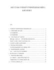 2025至2030中國商用車車聯(lián)網(wǎng)終端設(shè)備市場(chǎng)準(zhǔn)入標(biāo)準(zhǔn)分析報(bào)告