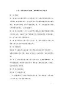 二零二五年度建筑工程施工圖審查承包合同規(guī)范