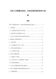 亞里士多德摹仿理論：對柏拉圖思想的批判與創新