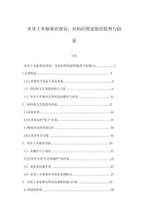 亞里士多德摹仿理論：對柏拉圖思想的批判與創新