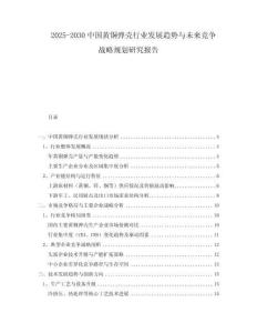 2025-2030中國黃銅彈殼行業(yè)發(fā)展趨勢與未來競爭戰(zhàn)略規(guī)劃研究報告