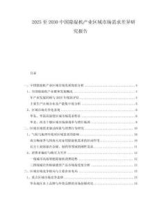 2025至2030中國除濕機(jī)產(chǎn)業(yè)區(qū)域市場需求差異研究報告