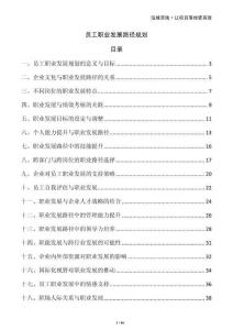 員工職業發展路徑規劃