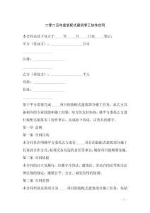 二零二五年度裝配式建筑零工協作合同