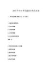 2025年獸醫(yī)考試題目分布及答案