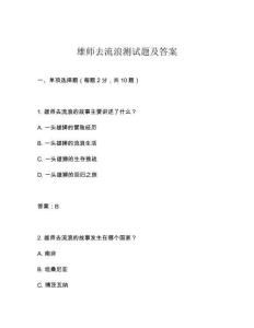 雄師去流浪測試題及答案