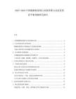 2025-2030中國微灌溉系統(tǒng)行業(yè)投資潛力及前景供需平衡預(yù)測研究報(bào)告