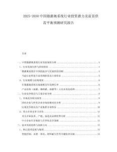 2025-2030中國微灌溉系統(tǒng)行業(yè)投資潛力及前景供需平衡預(yù)測研究報(bào)告