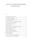 2025至2030中國(guó)區(qū)塊鏈技術(shù)應(yīng)用市場(chǎng)現(xiàn)狀場(chǎng)景拓展及投資機(jī)會(huì)評(píng)估報(bào)告
