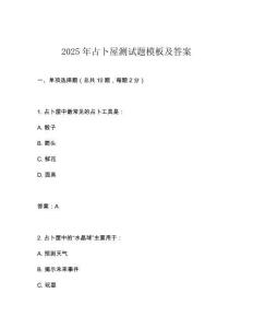 2025年占卜屋測試題模板及答案