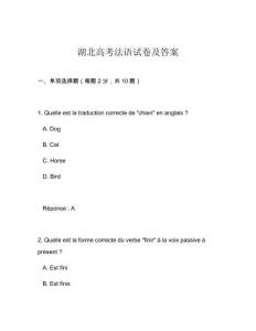 湖北高考法語(yǔ)試卷及答案