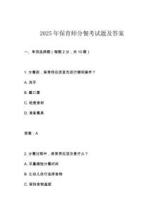 2025年保育师分餐考试题及答案