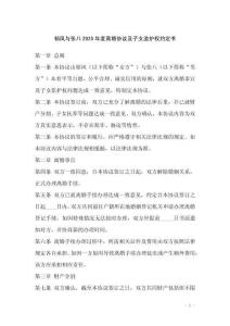 郁鳳與張八2025年度離婚協議及子女監(jiān)護權約定書