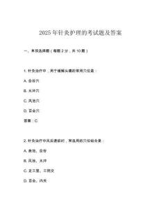 2025年針灸護(hù)理的考試題及答案