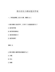 熊出沒實力測試題及答案