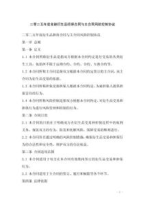 二零二五年度金融衍生品擔保合同與主合同風險控制協(xié)議