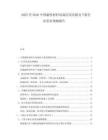 2025至2030中國(guó)磁性材料高端應(yīng)用突破及下游行業(yè)需求預(yù)測(cè)報(bào)告