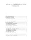 2025-2030中國中藥材常見供需現(xiàn)象頻發(fā)分析及科研投資規(guī)劃手冊