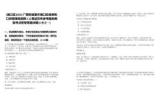 [港口區(qū)]2025廣西防城港市港口區(qū)商務(wù)和口岸管理局招聘2人筆試歷年參考題庫(kù)典型考點(diǎn)附帶答案詳解(3卷合一)