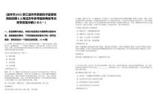 [溫州市]2025浙江溫州市質(zhì)量技術(shù)監(jiān)督檢測(cè)院招聘8人筆試歷年參考題庫(kù)典型考點(diǎn)附帶答案詳解(3卷合一)