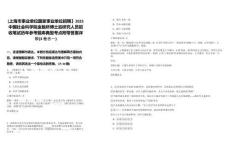 [上海市事業(yè)單位國(guó)家事業(yè)單位招聘】2025中國(guó)社會(huì)科學(xué)院金融所博士后研究人員招收筆試歷年參考題庫(kù)典型考點(diǎn)附帶答案詳解(3卷合一)