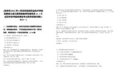 [深圳市]2025年8月深圳信息職業(yè)技術(shù)學院招聘碩士層次聘用制教師和輔導員51人筆試歷年參考題庫典型考點附帶答案詳解(3卷合一)