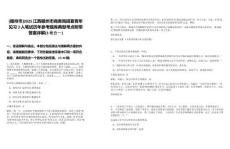 [贛州市]2025江西贛州市商務(wù)局招募青年見習3人筆試歷年參考題庫典型考點附帶答案詳解(3卷合一)