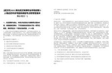 [武漢市]2025湖北武漢海事職業(yè)學院招聘3人筆試歷年參考題庫典型考點附帶答案詳解(3卷合一)