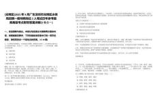 [光明區(qū)]2025年9月廣東深圳市光明區(qū)水務(wù)局招聘一般特聘崗位2人筆試歷年參考題庫(kù)典型考點(diǎn)附帶答案詳解(3卷合一)