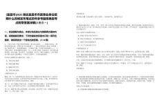 [宜昌市]2025湖北宜昌市市直事業(yè)單位招聘什么時(shí)候發(fā)布筆試歷年參考題庫(kù)典型考點(diǎn)附帶答案詳解(3卷合一)