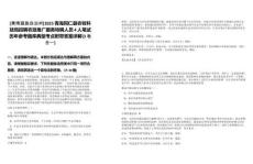 [黃南藏族自治州]2025青海同仁縣農(nóng)牧科技局招聘農(nóng)技推廣服務(wù)特聘人員4人筆試歷年參考題庫(kù)典型考點(diǎn)附帶答案詳解(3卷合一)