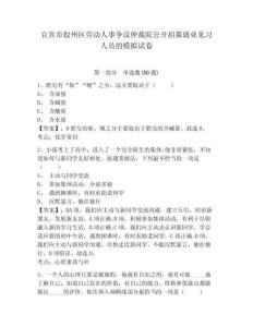 宜賓市敘州區(qū)勞動人事爭議仲裁院公開招募就業(yè)見習(xí)人員的模擬試卷完整答案詳解