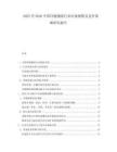 2025至2030中國冷鏈物流行業(yè)市場規(guī)模及競爭策略研究報告