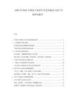 2025至2030中國電子商務(wù)平臺競爭格局與用戶行為研究報告