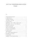 2025至2030中國抗脫發(fā)藥物市場現(xiàn)狀及未來趨勢(shì)研究報(bào)告