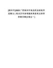 [梧州市]2025廣西梧州市食品藥品檢驗(yàn)所招聘5人筆試歷年參考題庫典型考點(diǎn)附帶答案詳解(3卷合一)