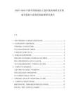 2025-2030中國中藥材深加工技術(shù)現(xiàn)狀調(diào)研及有效成分提取與質(zhì)量控制標(biāo)準(zhǔn)研究報(bào)告