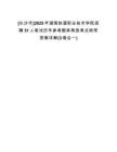 [長沙市]2025年湖南鐵道職業(yè)技術(shù)學(xué)院招聘51人筆試歷年參考題庫典型考點(diǎn)附帶答案詳解(3卷合一)