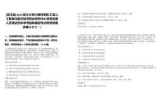 [浙江省]2025浙江大學(xué)計(jì)算機(jī)學(xué)院·匯景人工智能與數(shù)字經(jīng)濟(jì)聯(lián)合研究中心勞務(wù)派遣人員筆試歷年參考題庫典型考點(diǎn)附帶答案詳解(3卷合一)