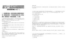 [金華市]2025浙江金華市應(yīng)急管理局招聘編外人員1人筆試歷年參考題庫(kù)典型考點(diǎn)附帶答案詳解(3卷合一)