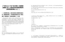 [廣州市]2025廣東廣州大學(xué)第一次招聘事業(yè)編制人員6人筆試歷年參考題庫(kù)典型考點(diǎn)附帶答案詳解(3卷合一)