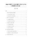 2026中國汽車熱交換器行業(yè)運營態(tài)勢與應用前景預測報告