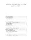 2025至2030中國(guó)電子支付行業(yè)運(yùn)行分析及競(jìng)爭(zhēng)格局與投資方向研究報(bào)告