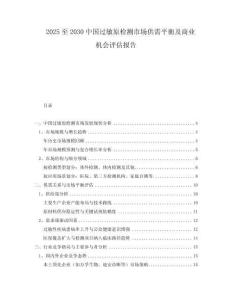 2025至2030中國過敏原檢測市場供需平衡及商業(yè)機會評估報告