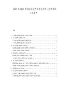 2025至2030中國抗?jié)兯幬锇l(fā)展趨勢與投資策略分析報告