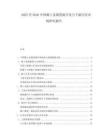 2025至2030中國(guó)稀土金屬資源開(kāi)發(fā)與下游應(yīng)用市場(chǎng)研究報(bào)告