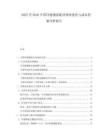 2025至2030中國冷鏈物流配送網(wǎng)絡(luò)優(yōu)化與成本控制分析報告