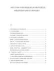2025至2030中國區(qū)塊鏈技術(shù)行業(yè)市場應用前景及政策監(jiān)管趨勢與投資可行性研究報告