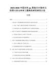 2025-2030中國水性pu聚氨酯樹脂市場供需現(xiàn)狀與未來發(fā)展商機(jī)研究研究報告